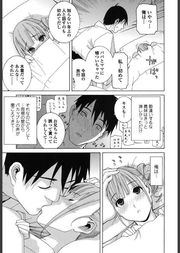 義妹禁断衝動_10枚目の画像
