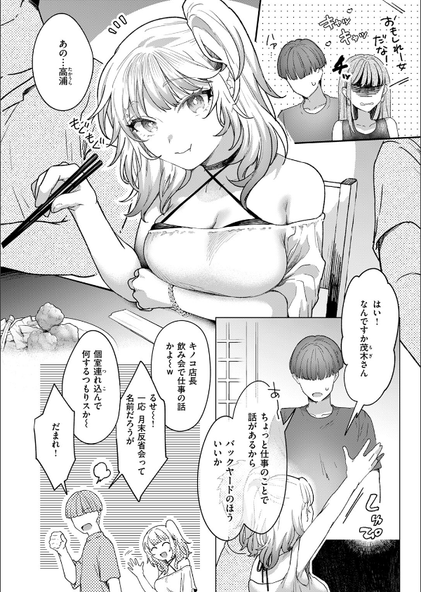 距離感が雑なギャル(単話)_8枚目の画像