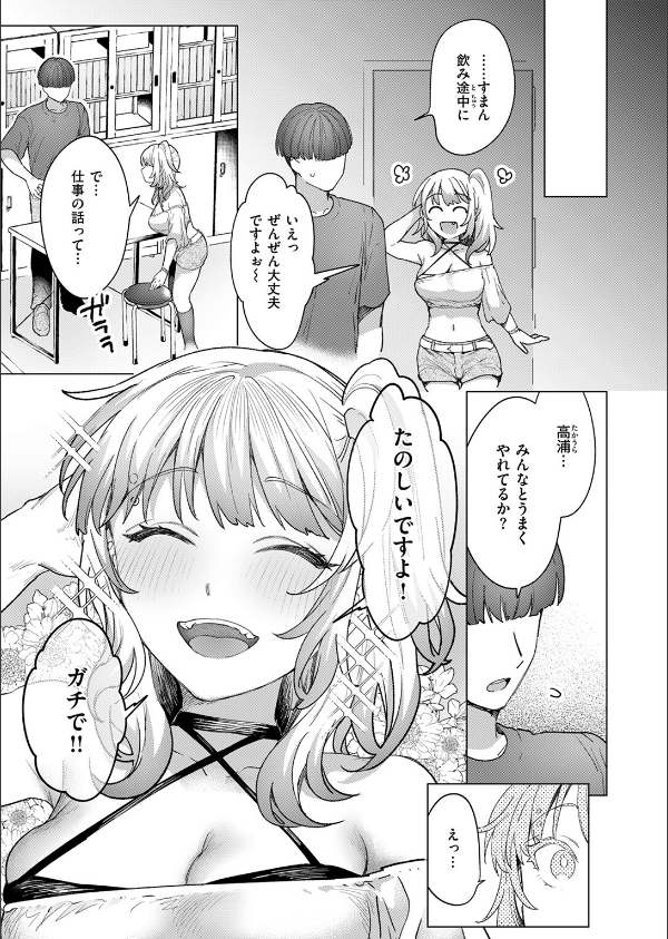 距離感が雑なギャル(単話)_9枚目の画像