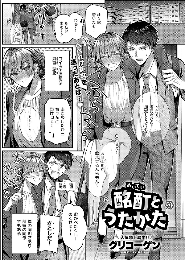 酩酊とうたかた(単話)_1枚目の画像