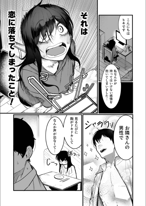 隣の陰キャデリヘル（単話）_3枚目の画像