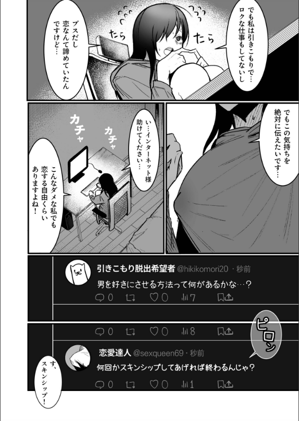 隣の陰キャデリヘル（単話）_4枚目の画像