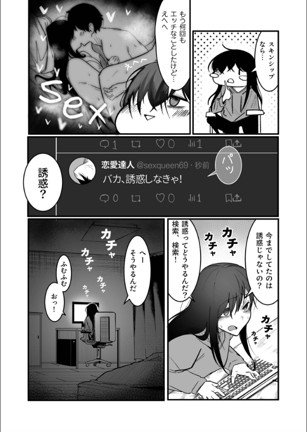 隣の陰キャデリヘル（単話）_5枚目の画像