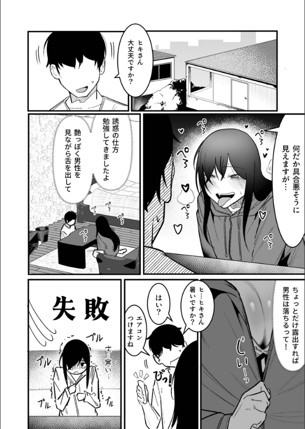 隣の陰キャデリヘル（単話）_6枚目の画像