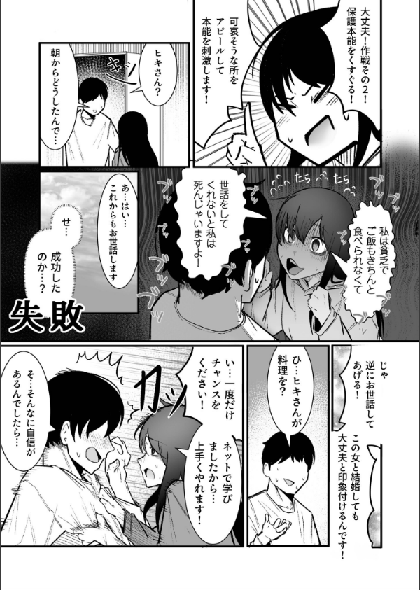 隣の陰キャデリヘル（単話）_7枚目の画像