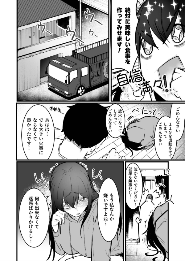 隣の陰キャデリヘル（単話）_8枚目の画像