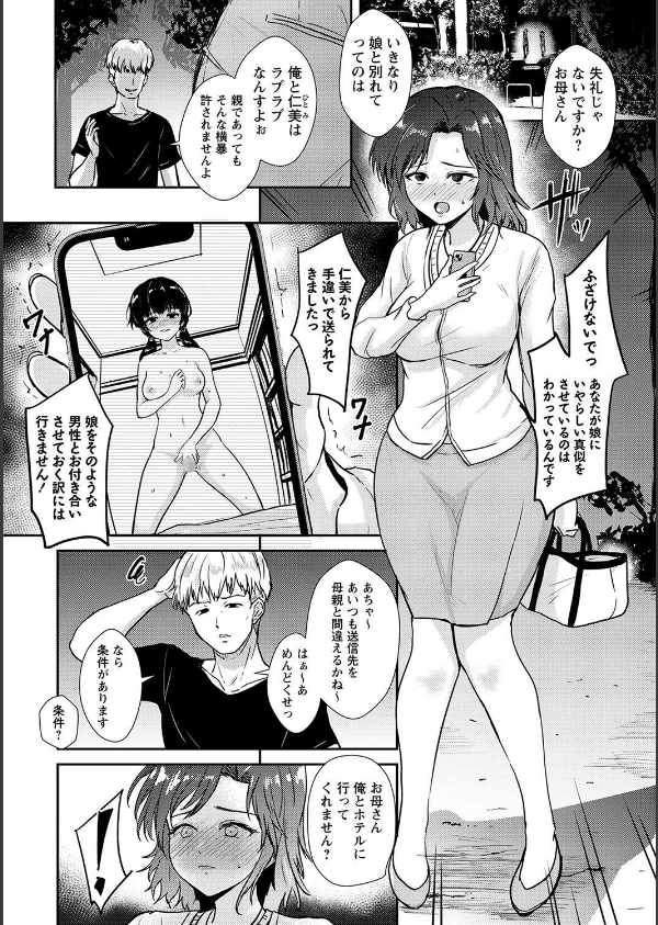 隷属の中の幸せ【デジタル特装版】_4枚目の画像