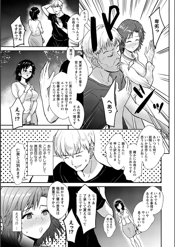 隷属の中の幸せ【デジタル特装版】_5枚目の画像