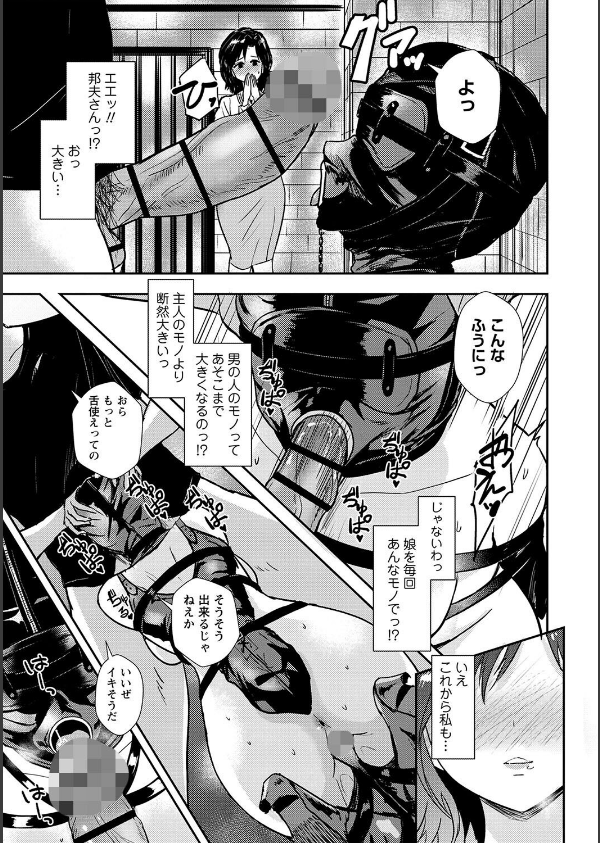 隷属の中の幸せ【デジタル特装版】_7枚目の画像