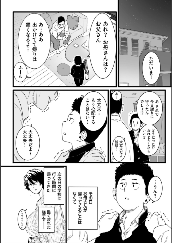 雌ドレイ宣言【電子特装版】_12枚目の画像