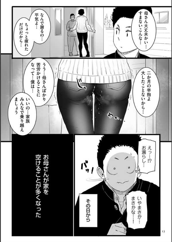 雌ドレイ宣言【電子特装版】_13枚目の画像