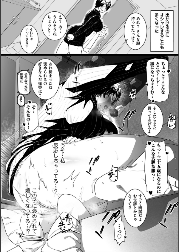 雌ドレイ宣言【電子特装版】_16枚目の画像