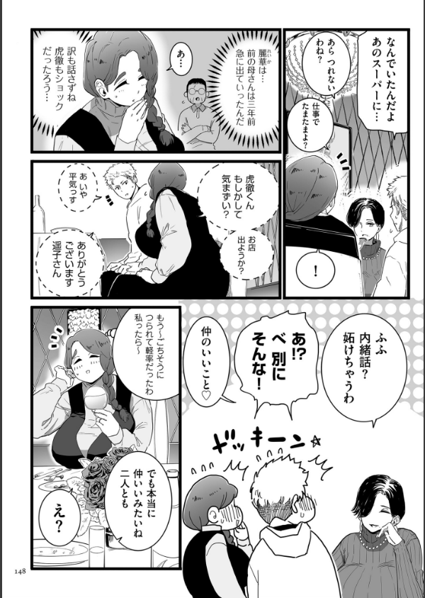 雌ドレイ宣言【電子特装版】_26枚目の画像