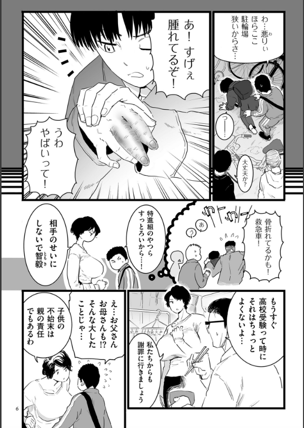 雌ドレイ宣言【電子特装版】_6枚目の画像