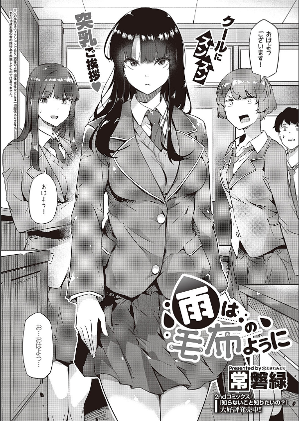 雨は毛布のように(単話)_2枚目の画像