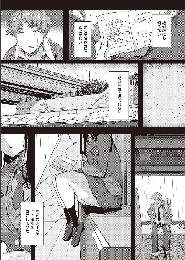 雨は毛布のように(単話)_4枚目の画像