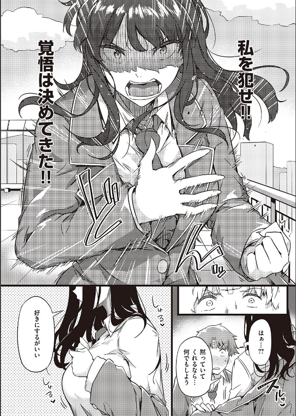 雨は毛布のように(単話)_7枚目の画像