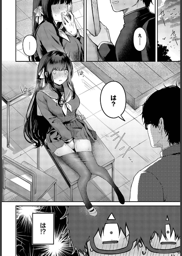 高嶺の花には届かない(単話)_2枚目の画像