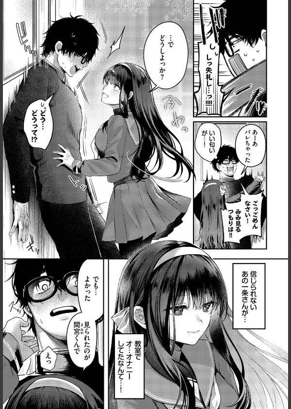 高嶺の花には届かない(単話)_3枚目の画像