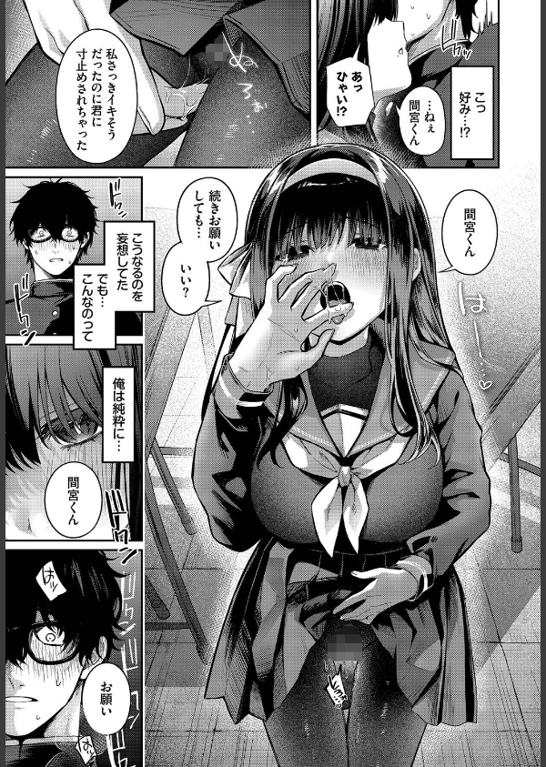 高嶺の花には届かない(単話)_5枚目の画像