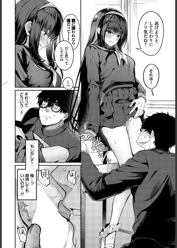 高嶺の花には届かない(単話)_6枚目の画像