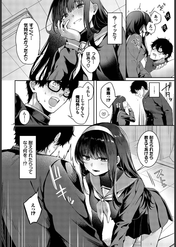 高嶺の花には届かない(単話)_8枚目の画像