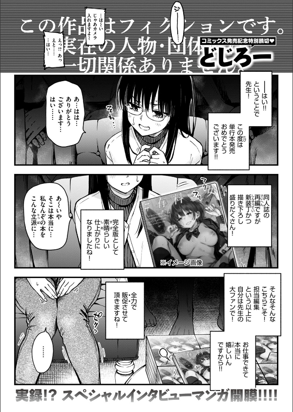 ＃有料少女【特別編】〜単行本を買うと筆下ろししてくれるエロ漫画家〜（単話）_1枚目の画像