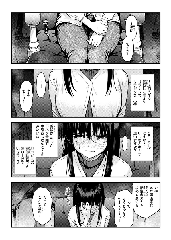 ＃有料少女【特別編】〜単行本を買うと筆下ろししてくれるエロ漫画家〜（単話）_2枚目の画像