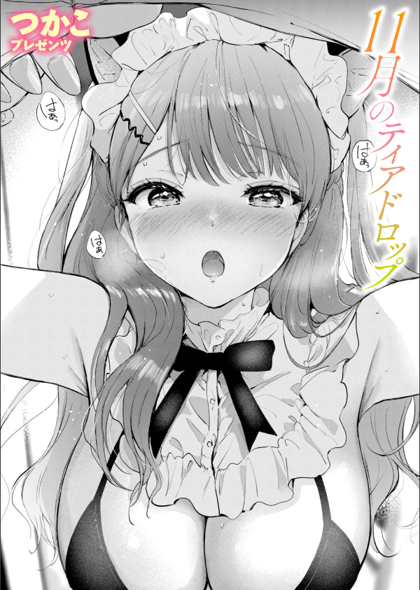 11月のティアドロップ（単話）_1枚目の画像