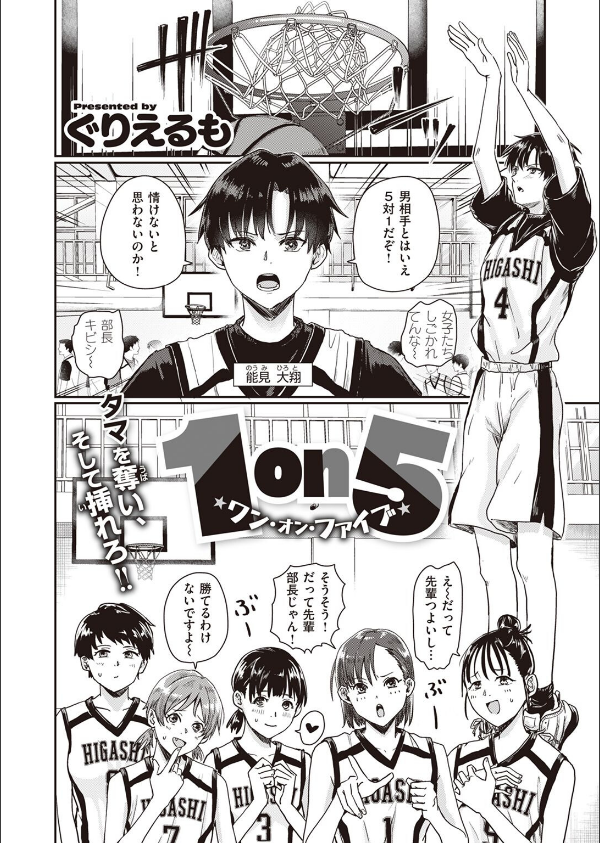 1on5（単話）_2枚目の画像