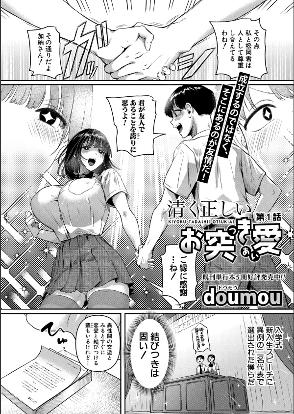 COMIC真激2025年12月号_2枚目の画像