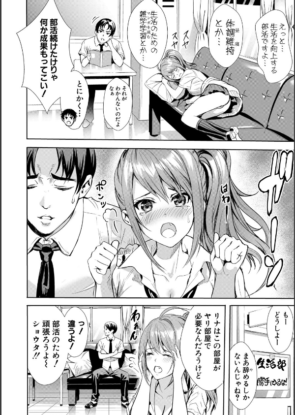 JK限界交尾〜合意挿入でバチバチ肉穴化〜【電子版特典付き】_8枚目の画像