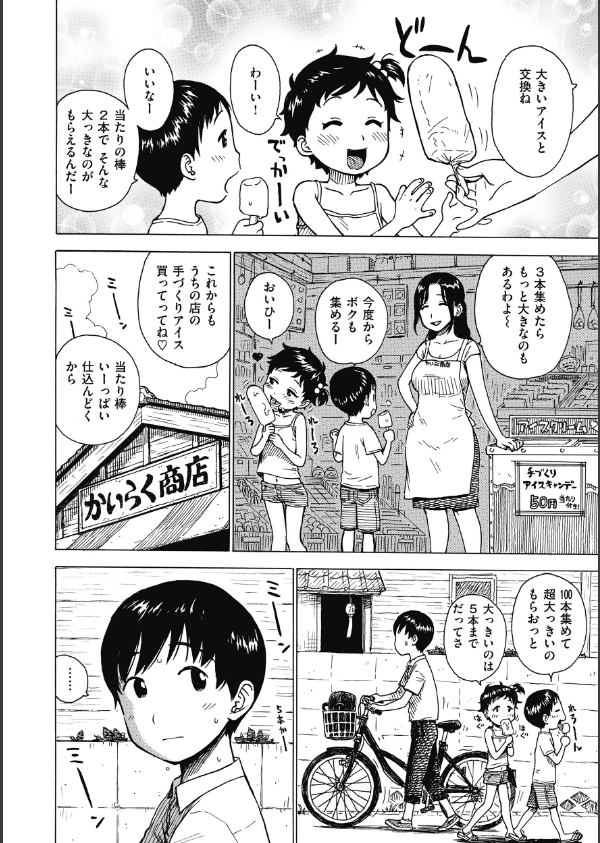 あたり（単話）_4枚目の画像