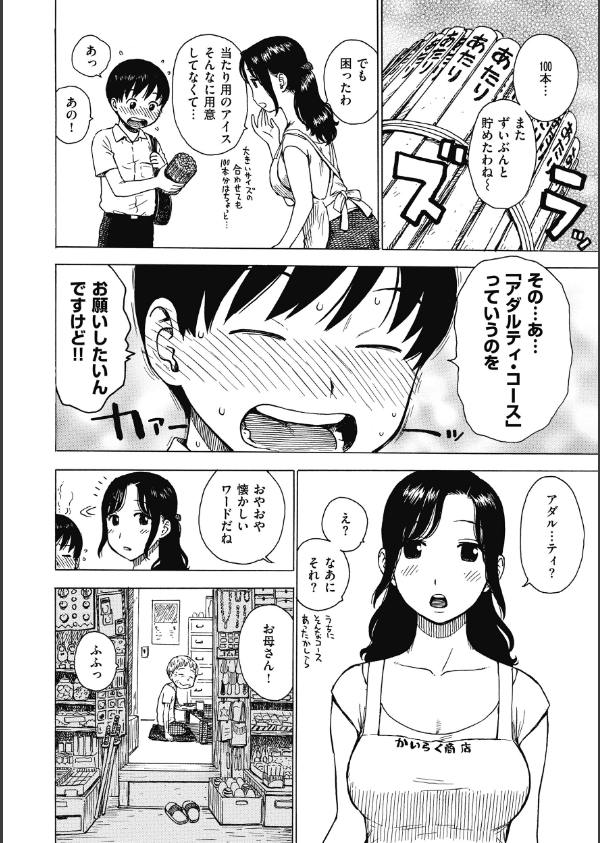 あたり（単話）_6枚目の画像