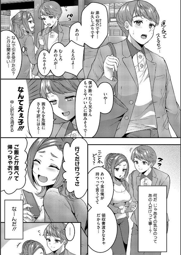 あなたが悪いんだからね_7枚目の画像