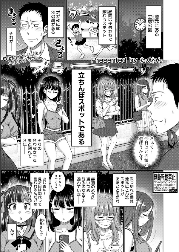 おじさん、姪をかう。(単話)_1枚目の画像