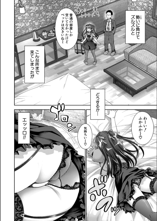 おじさん、姪をかう。(単話)_6枚目の画像