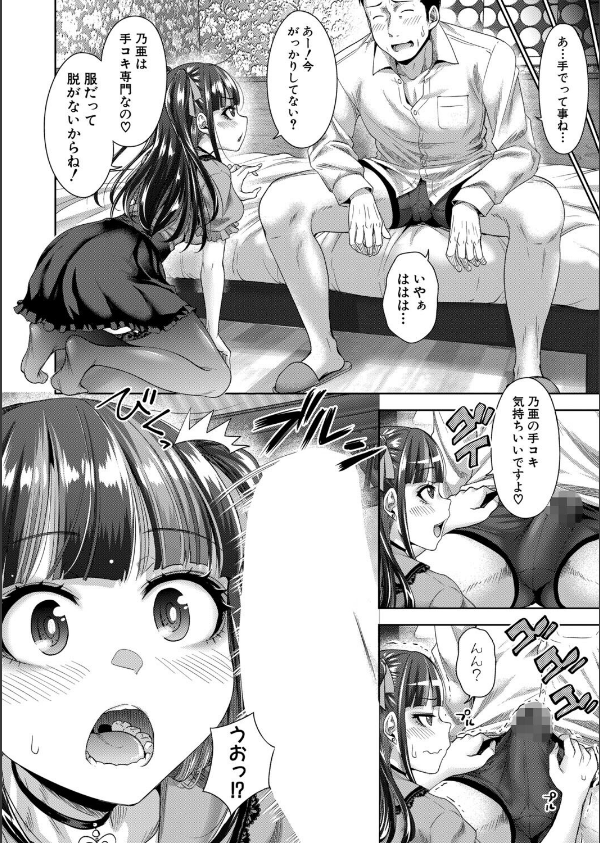 おじさん、姪をかう。(単話)_8枚目の画像