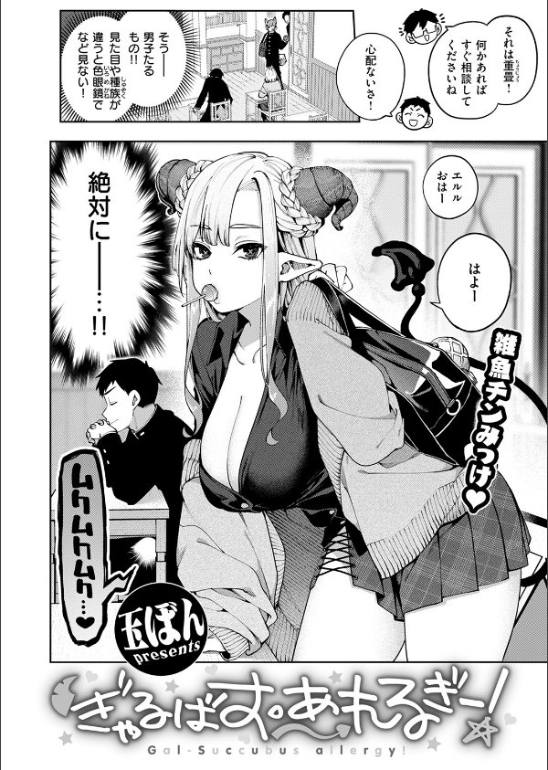 ぎゃるばす・あれるぎー！（単話）_4枚目の画像
