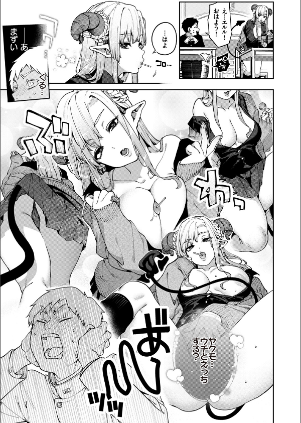 ぎゃるばす・あれるぎー！（単話）_5枚目の画像