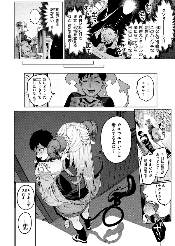 ぎゃるばす・あれるぎー！（単話）_6枚目の画像