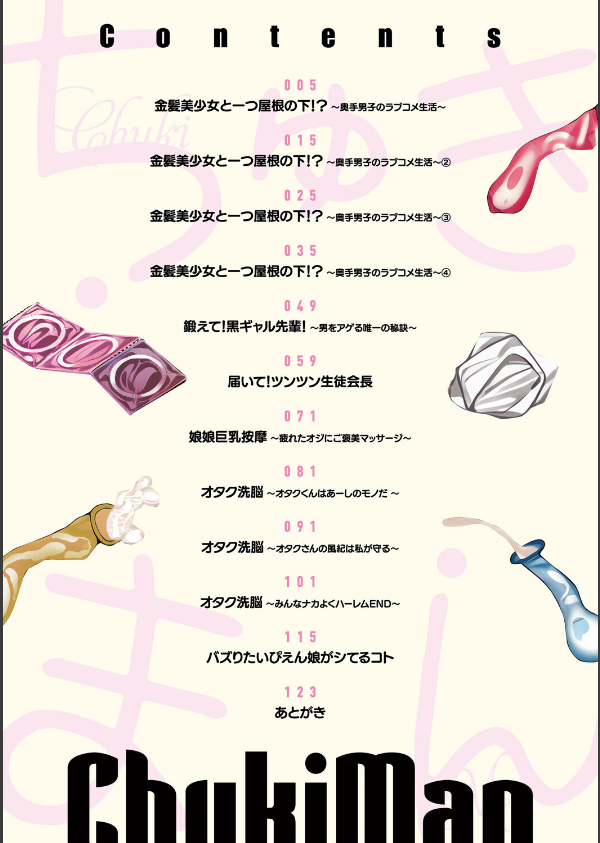 ちゅきまん〜巨乳娘はエッチが大好き〜_2枚目の画像