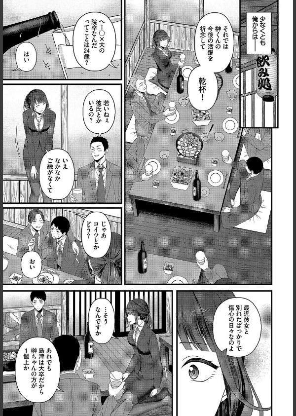 つづきからはじめる（単話）_3枚目の画像