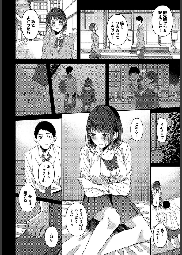 つづきからはじめる（単話）_8枚目の画像