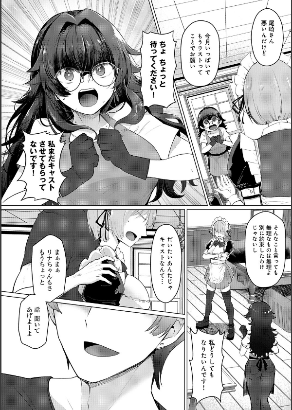 どうにかなっちゃえ◆【デジタル特装版】_12枚目の画像