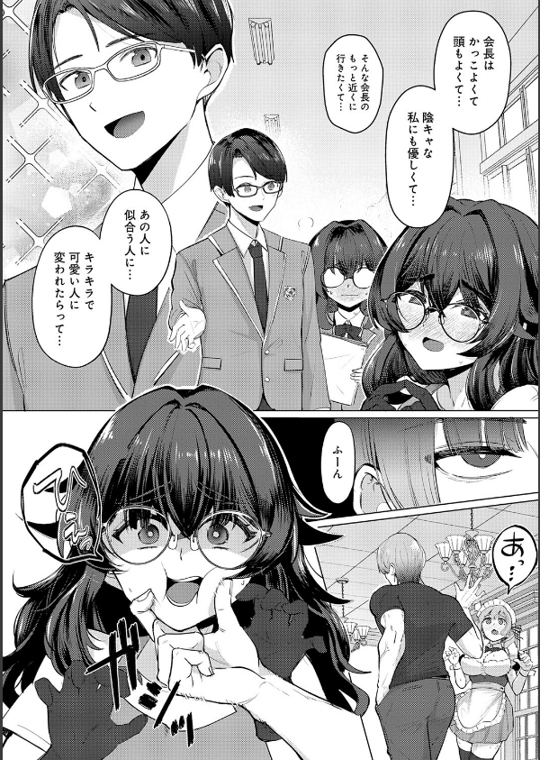 どうにかなっちゃえ◆【デジタル特装版】_14枚目の画像