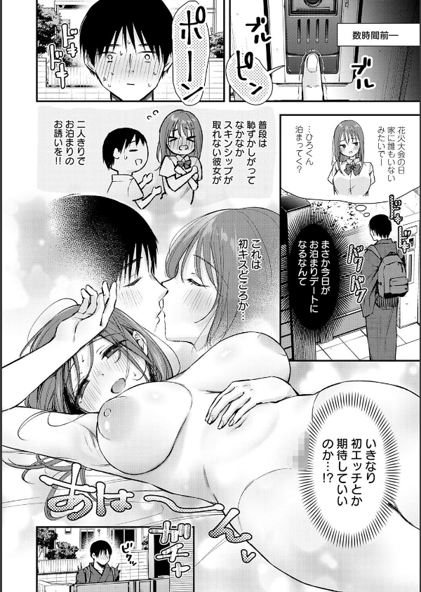 ふしだらあぴーる【デジタル特装版】_4枚目の画像