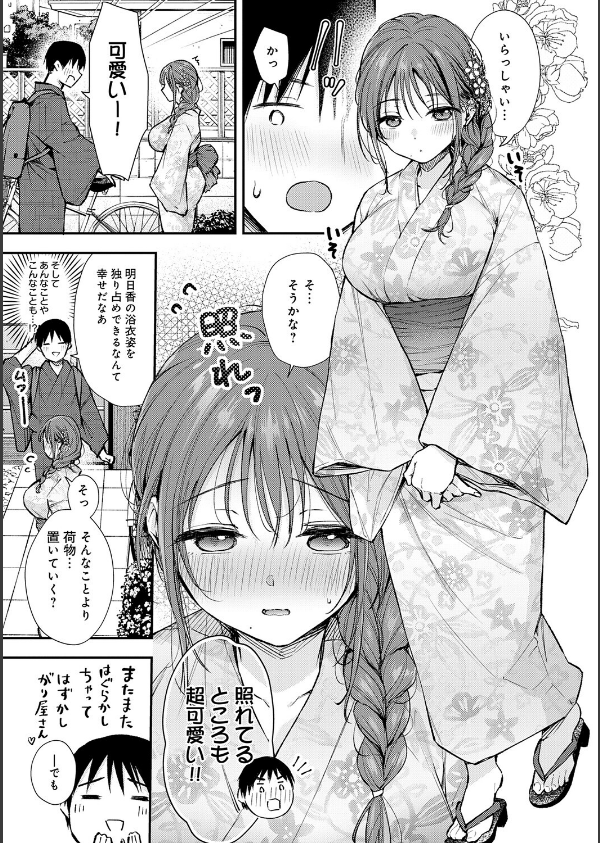 ふしだらあぴーる【デジタル特装版】_5枚目の画像