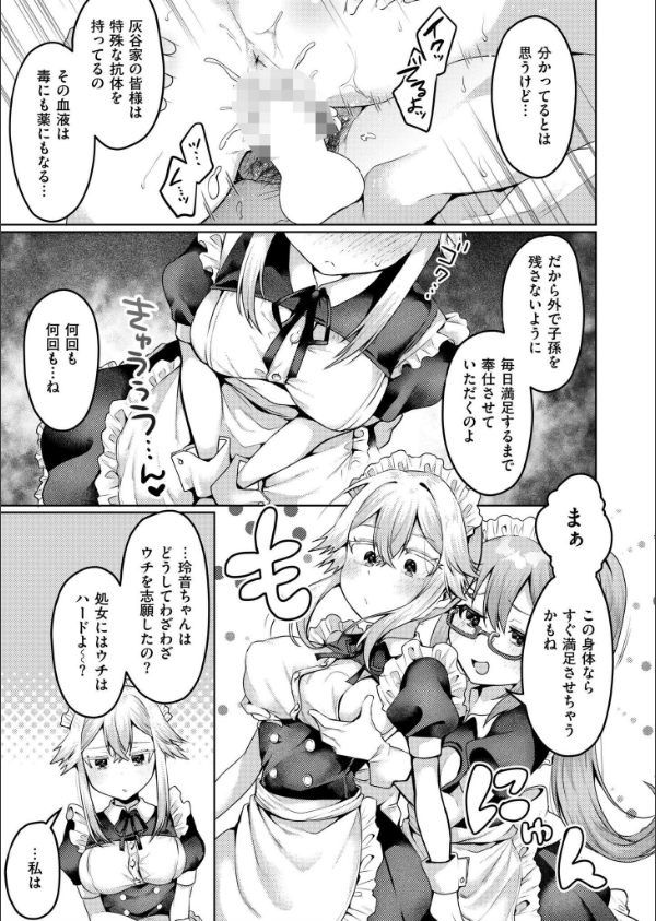 まいはーと◆はーどぴんち（単話）_3枚目の画像