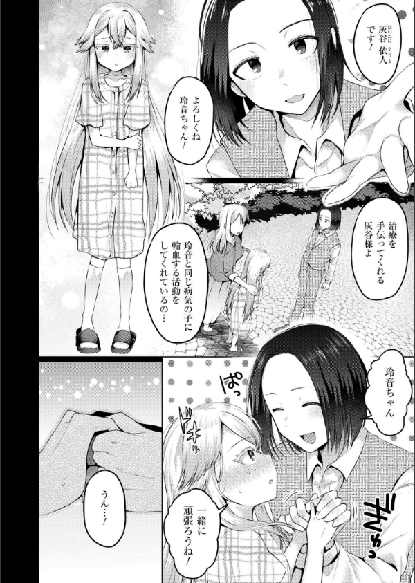 まいはーと◆はーどぴんち（単話）_4枚目の画像